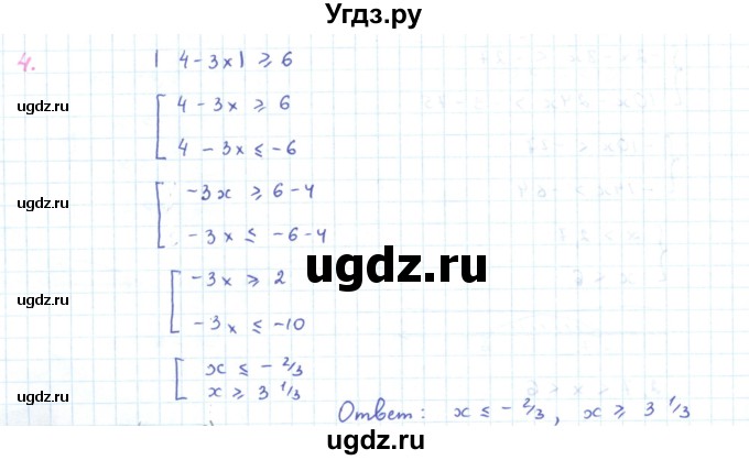 ГДЗ (Решебник к задачнику 2019) по алгебре 9 класс (Учебник, Задачник) Мордкович А.Г. / домашняя контрольная работа / КР-1 / вариант 2 / 4