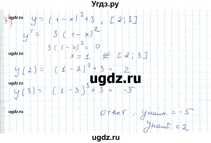 ГДЗ (Решебник к задачнику 2019) по алгебре 9 класс (Учебник, Задачник) Мордкович А.Г. / домашняя контрольная работа / КР-3 / вариант 2 / 7