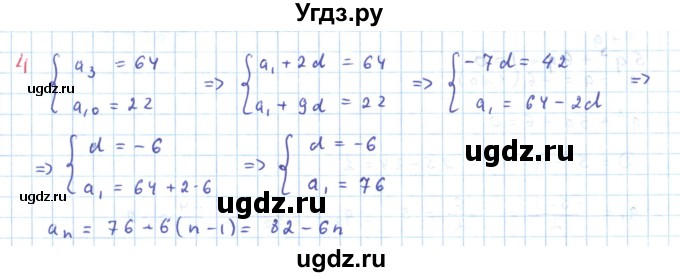 ГДЗ (Решебник к задачнику 2019) по алгебре 9 класс (Учебник, Задачник) Мордкович А.Г. / домашняя контрольная работа / КР-4 / вариант 1 / 4