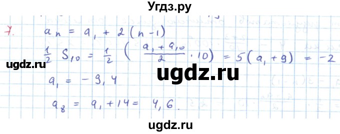 ГДЗ (Решебник к задачнику 2019) по алгебре 9 класс (Учебник, Задачник) Мордкович А.Г. / домашняя контрольная работа / КР-5 / вариант 2 / 7