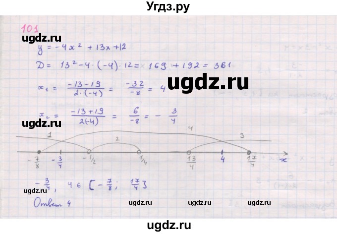 ГДЗ (Решебник к задачнику 2019) по алгебре 9 класс (Учебник, Задачник) Мордкович А.Г. / итоговое повторение (2019-2021) / 101