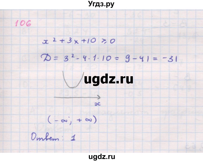 ГДЗ (Решебник к задачнику 2019) по алгебре 9 класс (Учебник, Задачник) Мордкович А.Г. / итоговое повторение (2019-2021) / 106