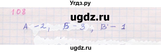 ГДЗ (Решебник к задачнику 2019) по алгебре 9 класс (Учебник, Задачник) Мордкович А.Г. / итоговое повторение (2019-2021) / 108