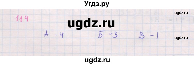 ГДЗ (Решебник к задачнику 2019) по алгебре 9 класс (Учебник, Задачник) Мордкович А.Г. / итоговое повторение (2019-2021) / 114