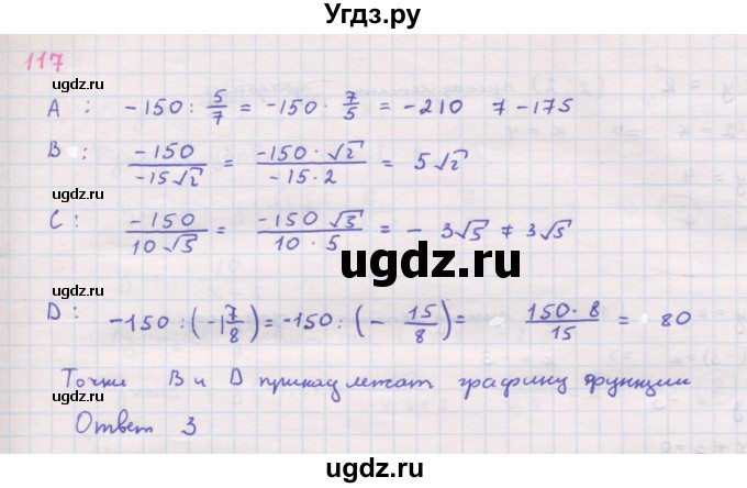 ГДЗ (Решебник к задачнику 2019) по алгебре 9 класс (Учебник, Задачник) Мордкович А.Г. / итоговое повторение (2019-2021) / 117