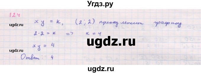 ГДЗ (Решебник к задачнику 2019) по алгебре 9 класс (Учебник, Задачник) Мордкович А.Г. / итоговое повторение (2019-2021) / 124