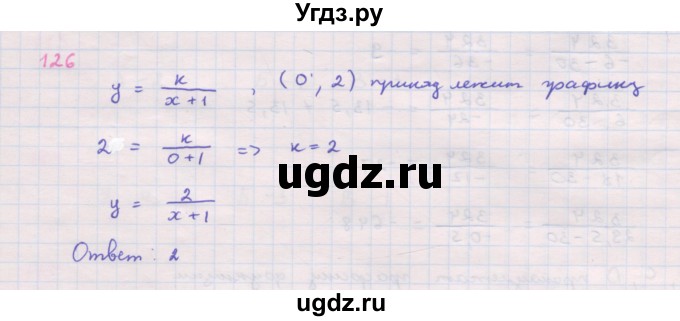 ГДЗ (Решебник к задачнику 2019) по алгебре 9 класс (Учебник, Задачник) Мордкович А.Г. / итоговое повторение (2019-2021) / 126