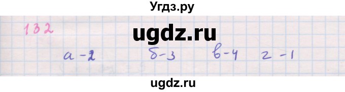 ГДЗ (Решебник к задачнику 2019) по алгебре 9 класс (Учебник, Задачник) Мордкович А.Г. / итоговое повторение (2019-2021) / 132