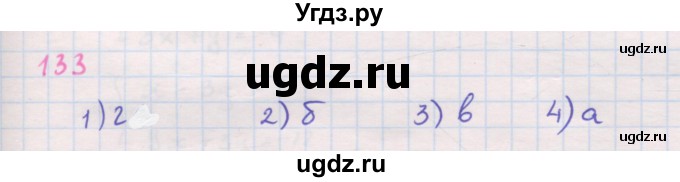 ГДЗ (Решебник к задачнику 2019) по алгебре 9 класс (Учебник, Задачник) Мордкович А.Г. / итоговое повторение (2019-2021) / 133