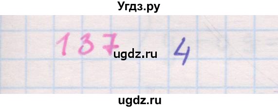 ГДЗ (Решебник к задачнику 2019) по алгебре 9 класс (Учебник, Задачник) Мордкович А.Г. / итоговое повторение (2019-2021) / 137