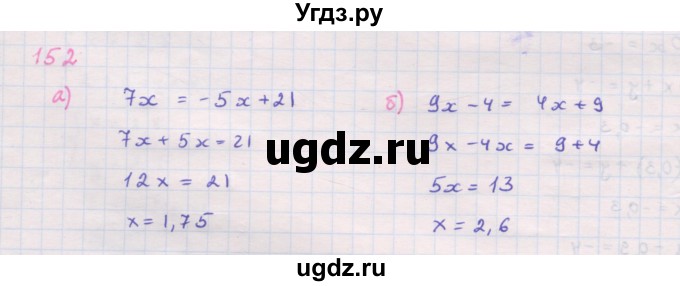 ГДЗ (Решебник к задачнику 2019) по алгебре 9 класс (Учебник, Задачник) Мордкович А.Г. / итоговое повторение (2019-2021) / 152