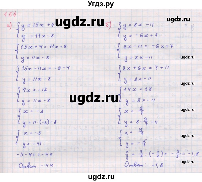 ГДЗ (Решебник к задачнику 2019) по алгебре 9 класс (Учебник, Задачник) Мордкович А.Г. / итоговое повторение (2019-2021) / 154