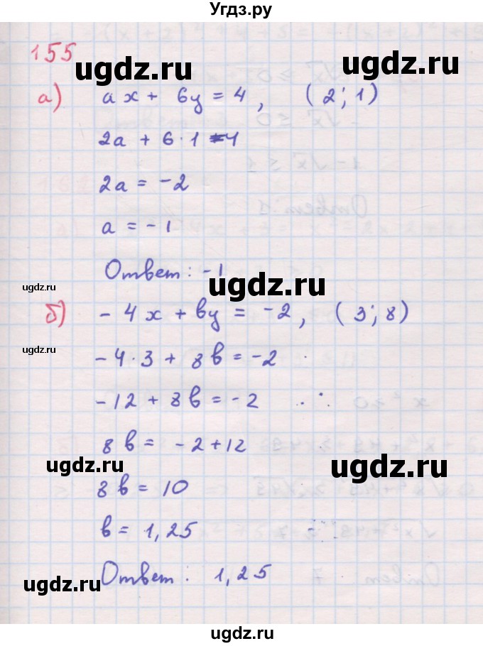 ГДЗ (Решебник к задачнику 2019) по алгебре 9 класс (Учебник, Задачник) Мордкович А.Г. / итоговое повторение (2019-2021) / 155