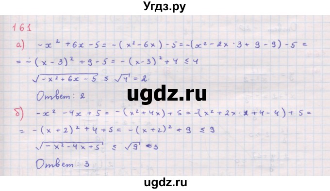 ГДЗ (Решебник к задачнику 2019) по алгебре 9 класс (Учебник, Задачник) Мордкович А.Г. / итоговое повторение (2019-2021) / 161