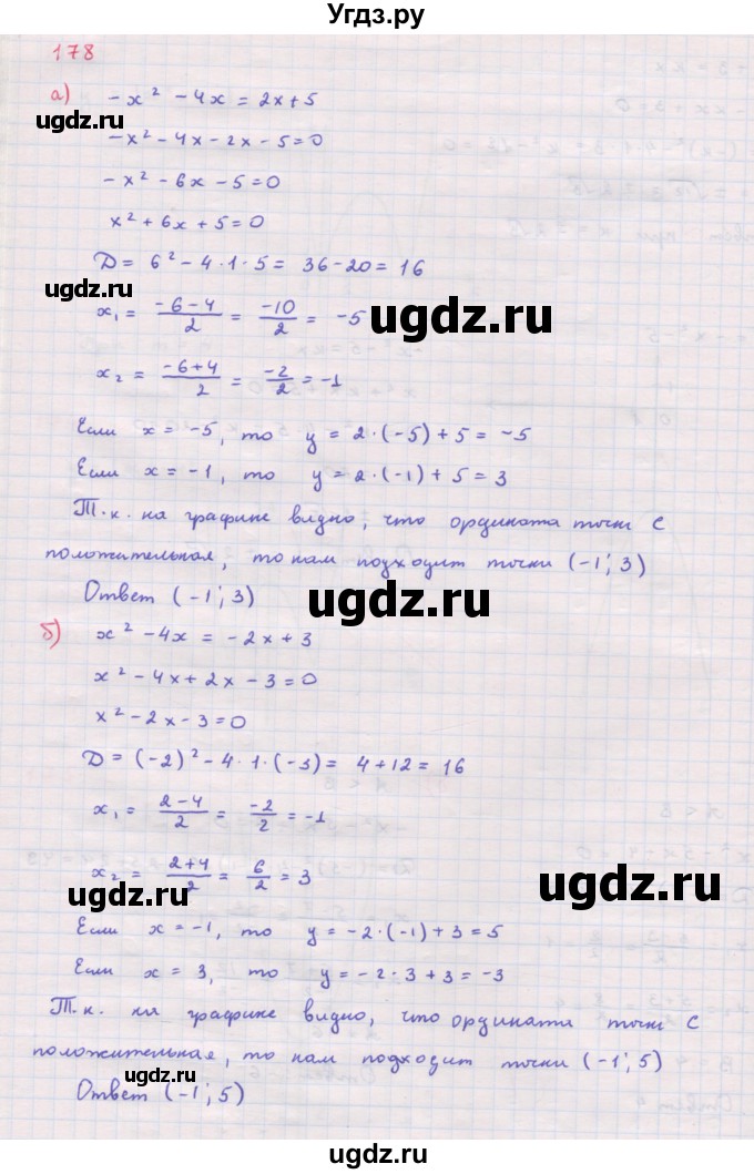 ГДЗ (Решебник к задачнику 2019) по алгебре 9 класс (Учебник, Задачник) Мордкович А.Г. / итоговое повторение (2019-2021) / 178