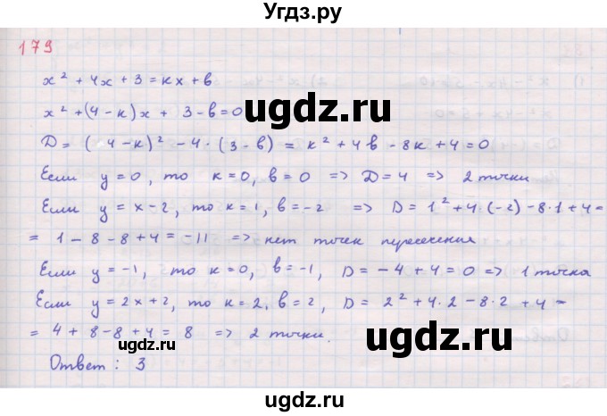 ГДЗ (Решебник к задачнику 2019) по алгебре 9 класс (Учебник, Задачник) Мордкович А.Г. / итоговое повторение (2019-2021) / 179