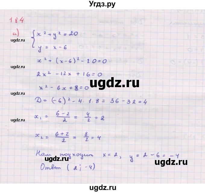 ГДЗ (Решебник к задачнику 2019) по алгебре 9 класс (Учебник, Задачник) Мордкович А.Г. / итоговое повторение (2019-2021) / 184