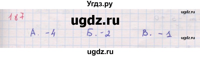 ГДЗ (Решебник к задачнику 2019) по алгебре 9 класс (Учебник, Задачник) Мордкович А.Г. / итоговое повторение (2019-2021) / 187