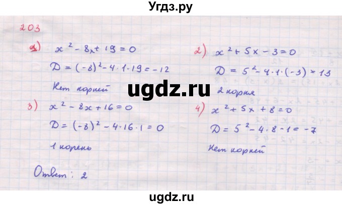 ГДЗ (Решебник к задачнику 2019) по алгебре 9 класс (Учебник, Задачник) Мордкович А.Г. / итоговое повторение (2019-2021) / 203