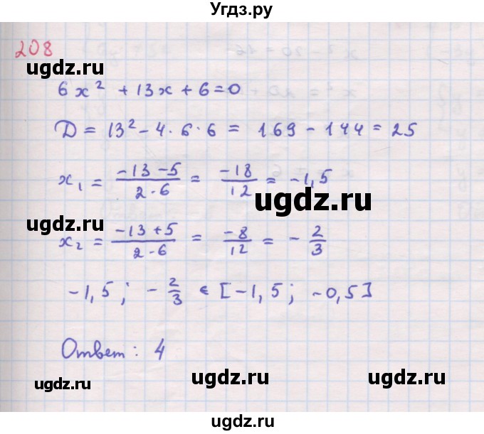 ГДЗ (Решебник к задачнику 2019) по алгебре 9 класс (Учебник, Задачник) Мордкович А.Г. / итоговое повторение (2019-2021) / 208