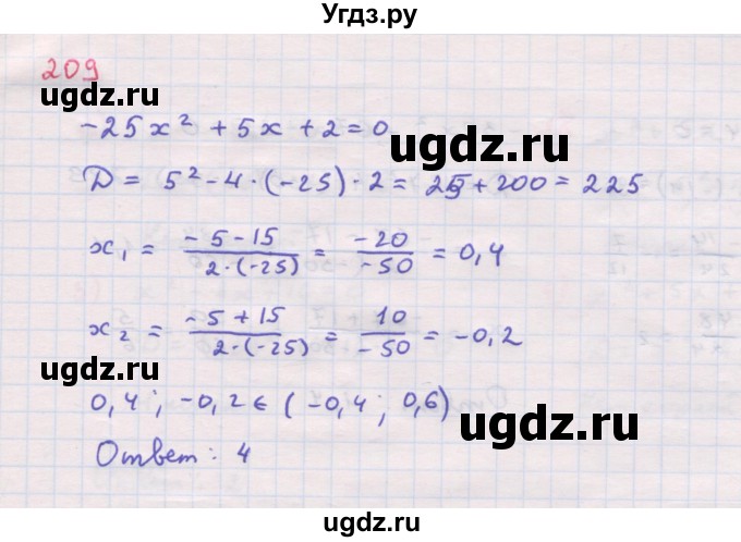 ГДЗ (Решебник к задачнику 2019) по алгебре 9 класс (Учебник, Задачник) Мордкович А.Г. / итоговое повторение (2019-2021) / 209