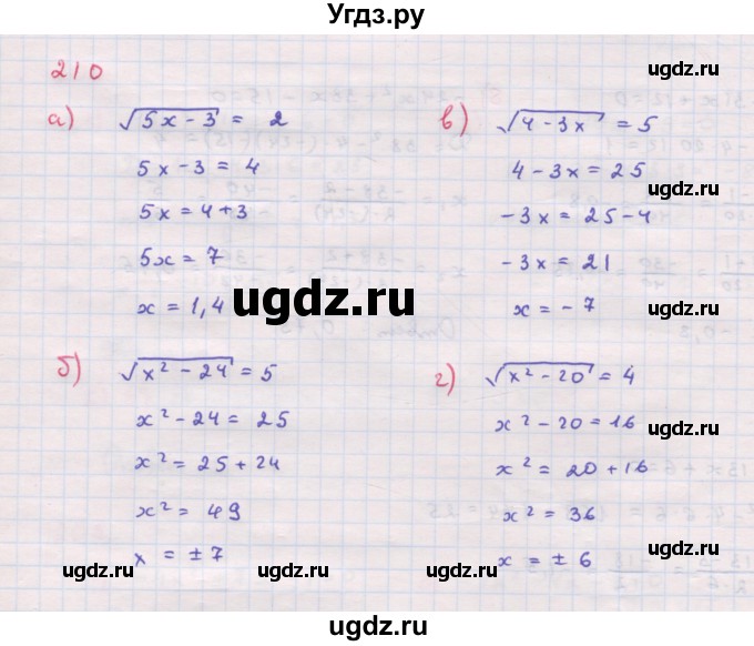 ГДЗ (Решебник к задачнику 2019) по алгебре 9 класс (Учебник, Задачник) Мордкович А.Г. / итоговое повторение (2019-2021) / 210