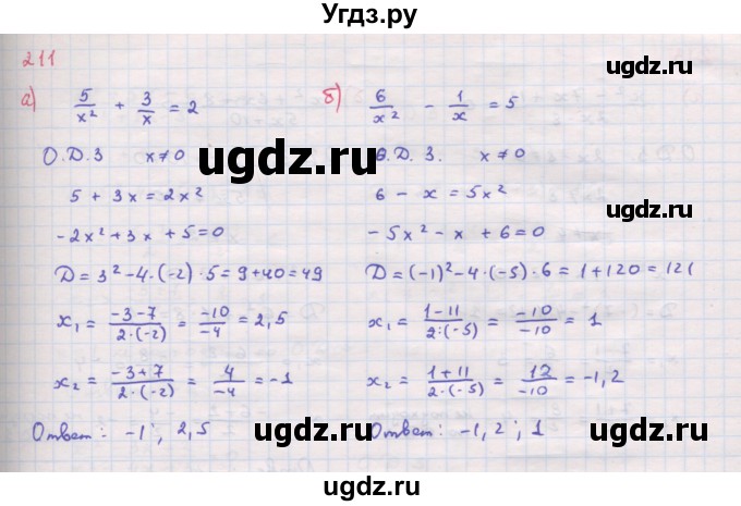 ГДЗ (Решебник к задачнику 2019) по алгебре 9 класс (Учебник, Задачник) Мордкович А.Г. / итоговое повторение (2019-2021) / 211