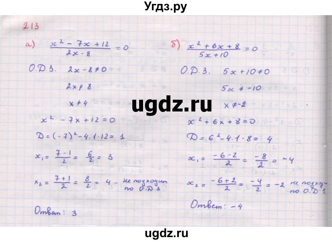 ГДЗ (Решебник к задачнику 2019) по алгебре 9 класс (Учебник, Задачник) Мордкович А.Г. / итоговое повторение (2019-2021) / 213