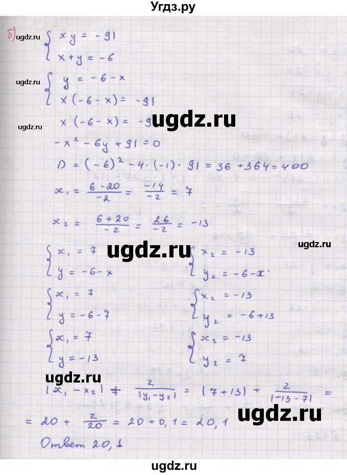 ГДЗ (Решебник к задачнику 2019) по алгебре 9 класс (Учебник, Задачник) Мордкович А.Г. / итоговое повторение (2019-2021) / 226(продолжение 2)