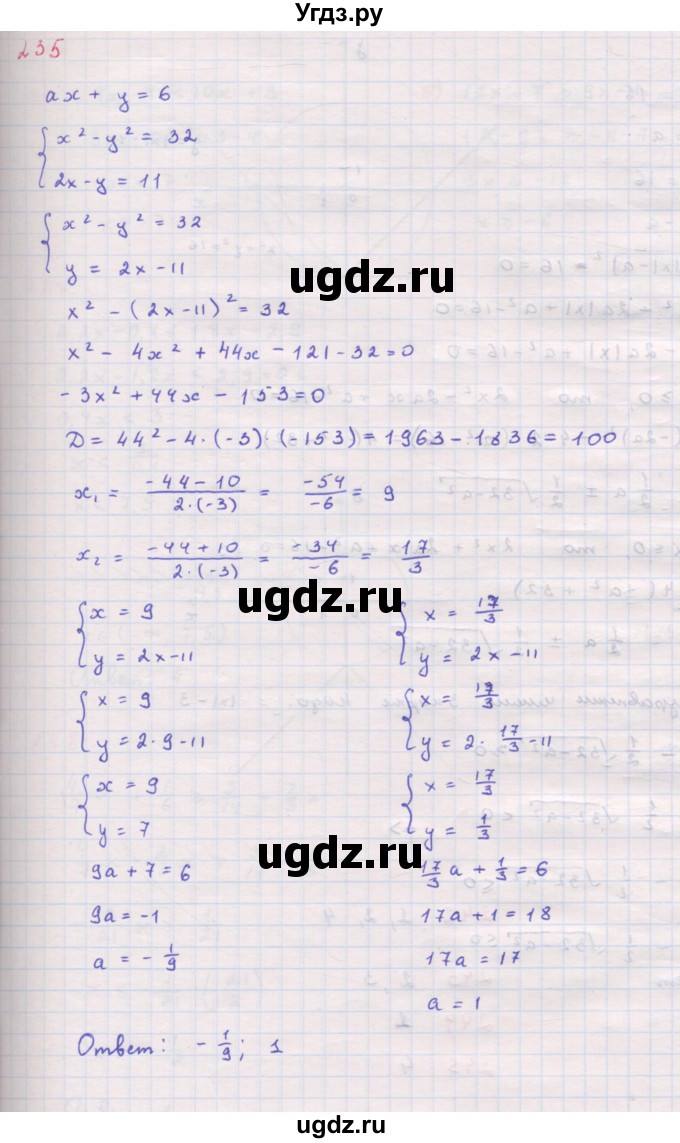 ГДЗ (Решебник к задачнику 2019) по алгебре 9 класс (Учебник, Задачник) Мордкович А.Г. / итоговое повторение (2019-2021) / 235