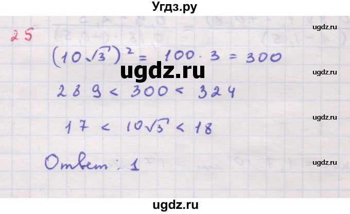 ГДЗ (Решебник к задачнику 2019) по алгебре 9 класс (Учебник, Задачник) Мордкович А.Г. / итоговое повторение (2019-2021) / 25