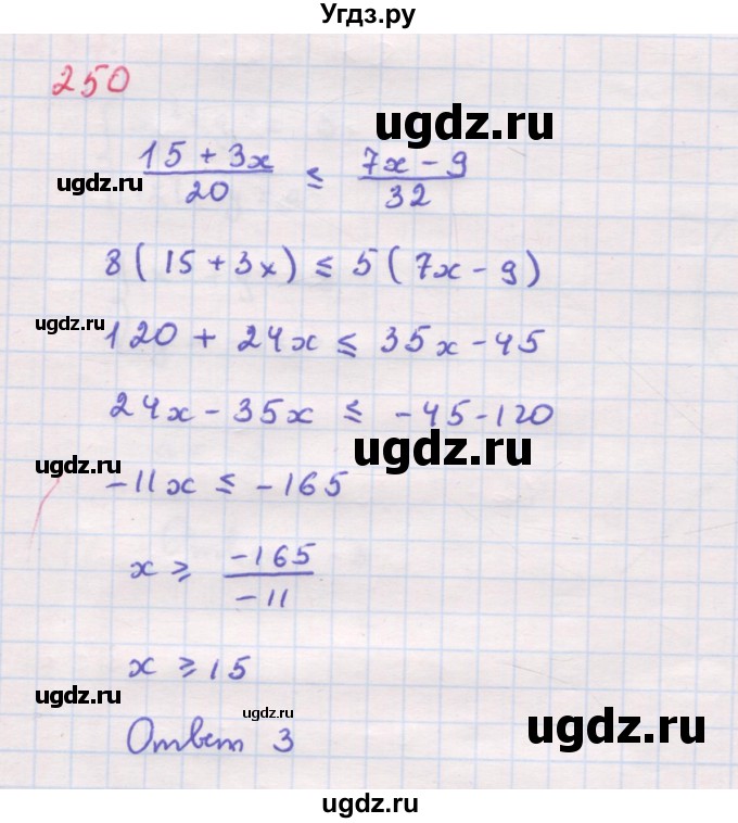 ГДЗ (Решебник к задачнику 2019) по алгебре 9 класс (Учебник, Задачник) Мордкович А.Г. / итоговое повторение (2019-2021) / 250