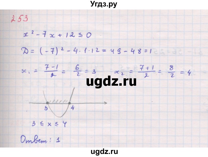 ГДЗ (Решебник к задачнику 2019) по алгебре 9 класс (Учебник, Задачник) Мордкович А.Г. / итоговое повторение (2019-2021) / 253