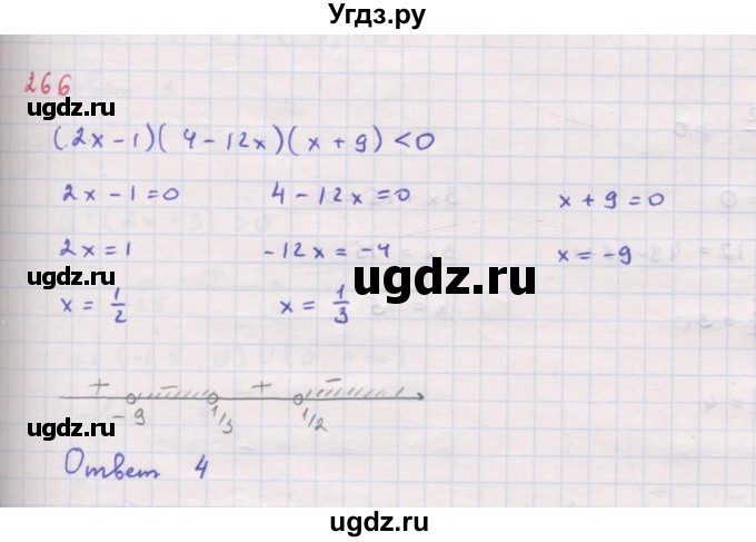 ГДЗ (Решебник к задачнику 2019) по алгебре 9 класс (Учебник, Задачник) Мордкович А.Г. / итоговое повторение (2019-2021) / 266