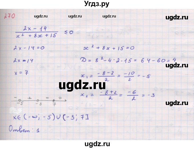 ГДЗ (Решебник к задачнику 2019) по алгебре 9 класс (Учебник, Задачник) Мордкович А.Г. / итоговое повторение (2019-2021) / 270