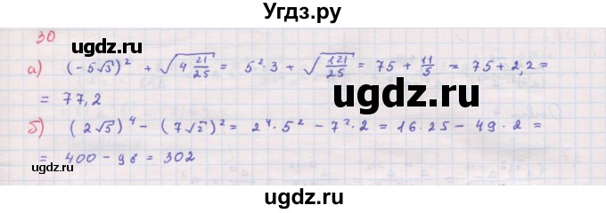 ГДЗ (Решебник к задачнику 2019) по алгебре 9 класс (Учебник, Задачник) Мордкович А.Г. / итоговое повторение (2019-2021) / 30