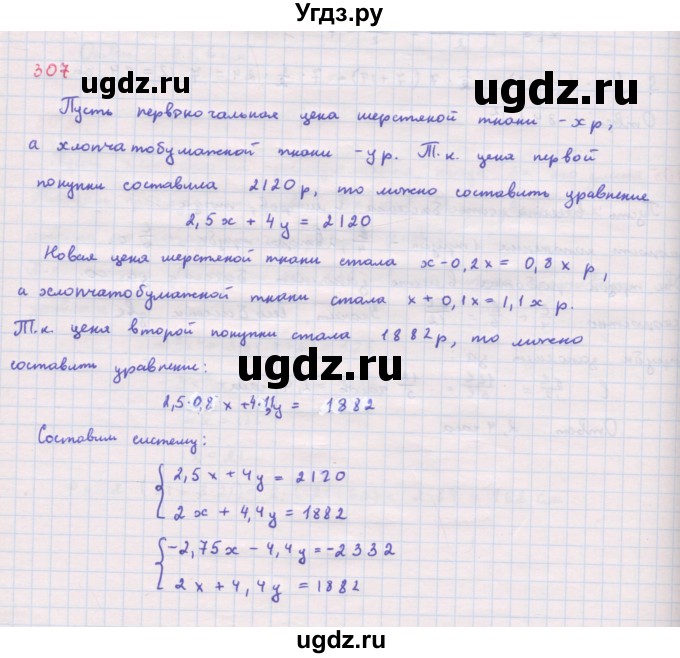 ГДЗ (Решебник к задачнику 2019) по алгебре 9 класс (Учебник, Задачник) Мордкович А.Г. / итоговое повторение (2019-2021) / 307