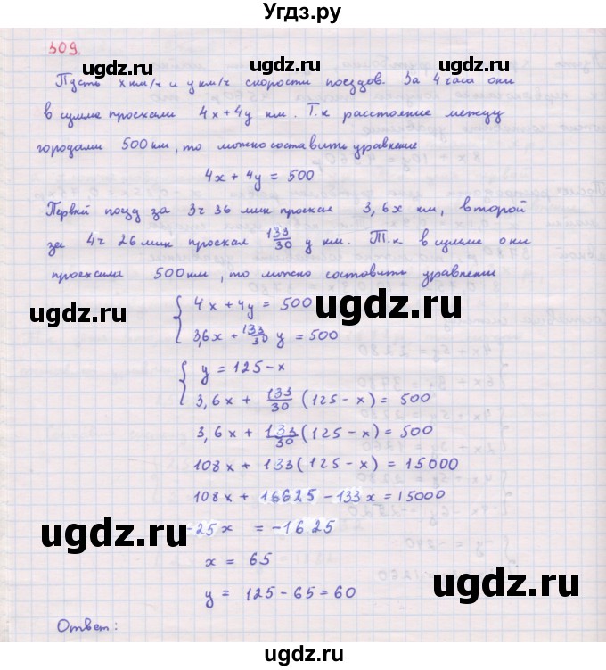 ГДЗ (Решебник к задачнику 2019) по алгебре 9 класс (Учебник, Задачник) Мордкович А.Г. / итоговое повторение (2019-2021) / 309