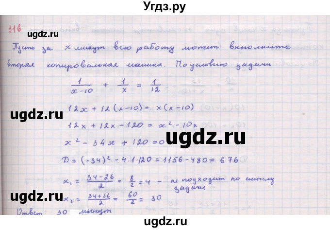 ГДЗ (Решебник к задачнику 2019) по алгебре 9 класс (Учебник, Задачник) Мордкович А.Г. / итоговое повторение (2019-2021) / 316