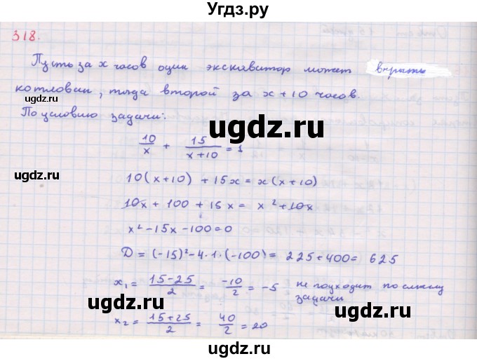 ГДЗ (Решебник к задачнику 2019) по алгебре 9 класс (Учебник, Задачник) Мордкович А.Г. / итоговое повторение (2019-2021) / 318