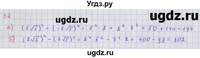 ГДЗ (Решебник к задачнику 2019) по алгебре 9 класс (Учебник, Задачник) Мордкович А.Г. / итоговое повторение (2019-2021) / 32