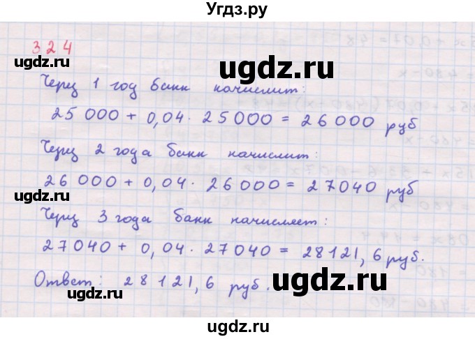 ГДЗ (Решебник к задачнику 2019) по алгебре 9 класс (Учебник, Задачник) Мордкович А.Г. / итоговое повторение (2019-2021) / 324