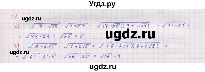 ГДЗ (Решебник к задачнику 2019) по алгебре 9 класс (Учебник, Задачник) Мордкович А.Г. / итоговое повторение (2019-2021) / 33