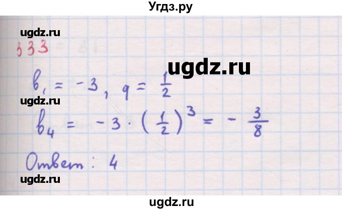 ГДЗ (Решебник к задачнику 2019) по алгебре 9 класс (Учебник, Задачник) Мордкович А.Г. / итоговое повторение (2019-2021) / 333