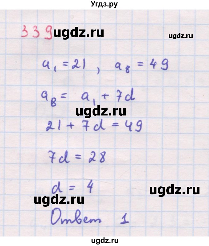 ГДЗ (Решебник к задачнику 2019) по алгебре 9 класс (Учебник, Задачник) Мордкович А.Г. / итоговое повторение (2019-2021) / 339