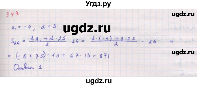 ГДЗ (Решебник к задачнику 2019) по алгебре 9 класс (Учебник, Задачник) Мордкович А.Г. / итоговое повторение (2019-2021) / 347