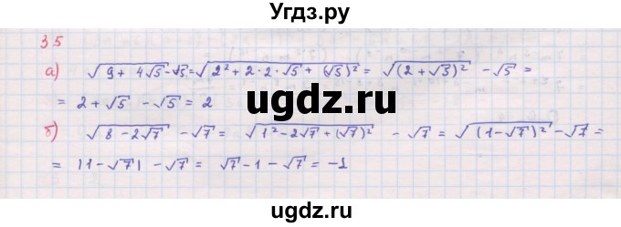 ГДЗ (Решебник к задачнику 2019) по алгебре 9 класс (Учебник, Задачник) Мордкович А.Г. / итоговое повторение (2019-2021) / 35