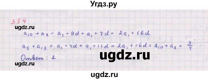 ГДЗ (Решебник к задачнику 2019) по алгебре 9 класс (Учебник, Задачник) Мордкович А.Г. / итоговое повторение (2019-2021) / 354