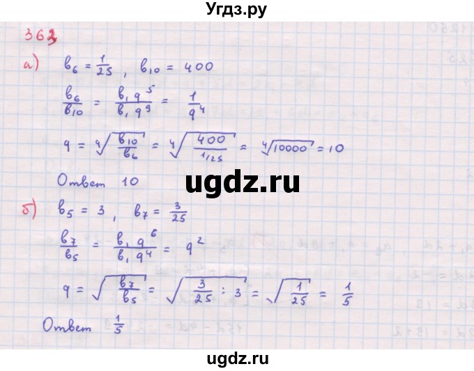 ГДЗ (Решебник к задачнику 2019) по алгебре 9 класс (Учебник, Задачник) Мордкович А.Г. / итоговое повторение (2019-2021) / 363