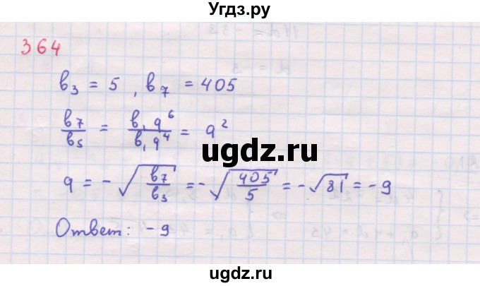 ГДЗ (Решебник к задачнику 2019) по алгебре 9 класс (Учебник, Задачник) Мордкович А.Г. / итоговое повторение (2019-2021) / 364